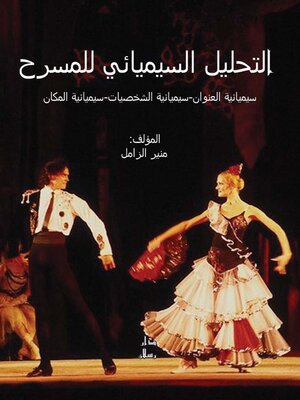 cover image of التحليل السيميائي للمسرح